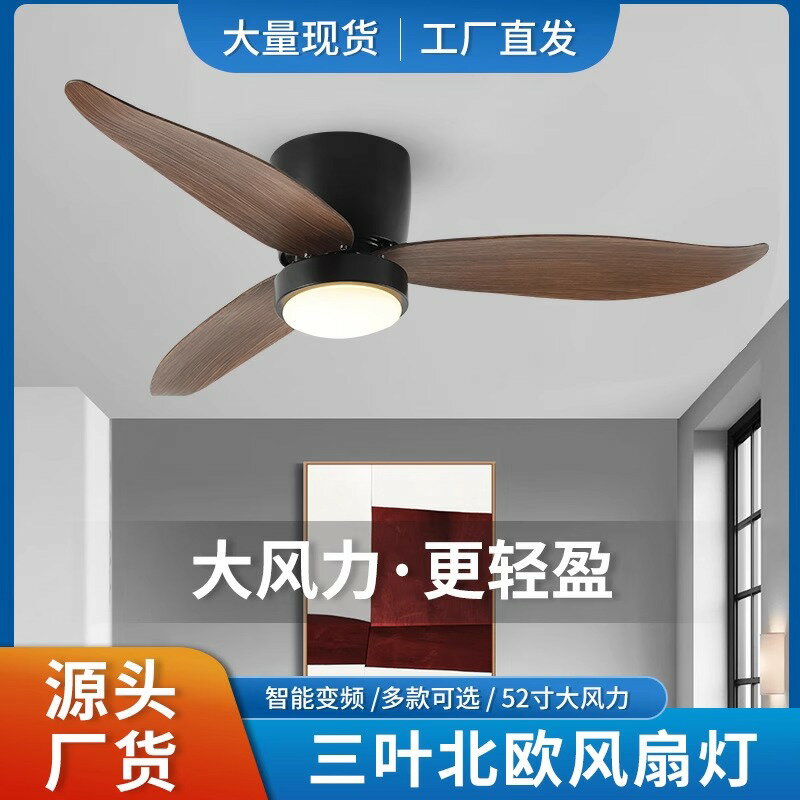【臺灣公司 可開發票】北歐風扇燈簡約實木家用低樓層吸頂客廳餐廳電扇110v220v進口吊扇
