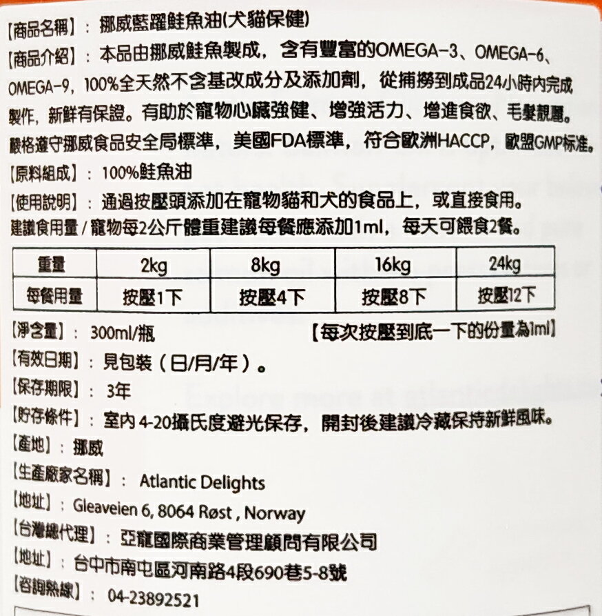 特定商品10%回饋 免運費 藍躍 挪威全天然鮭魚油 300ml 犬貓適用 1
