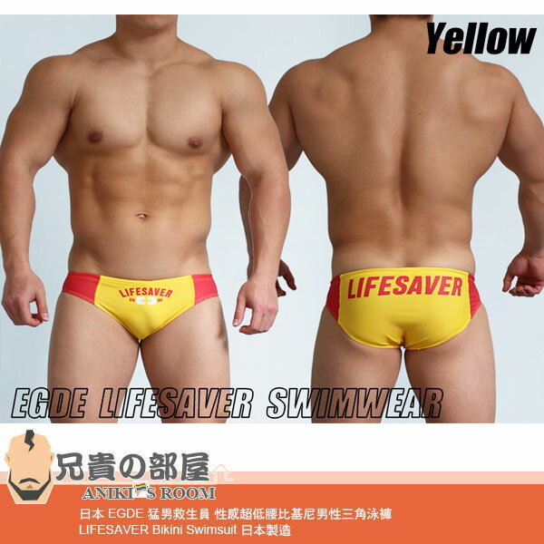 日本EGDE 猛男救生員性感超低腰比基尼男性三角泳褲LIFESAVER BIKINI