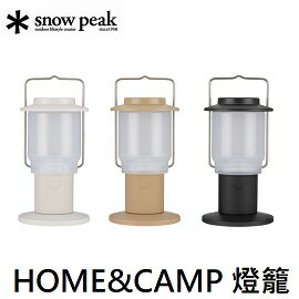 [ Snow Peak ] HOME&CAMP 燈籠 / USB充電 LED燈 / ES-080