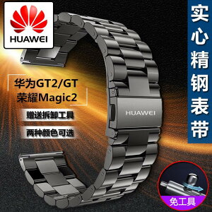 華為GT2 46mmProGT3精鋼錶帶 華為watch34Pro荣耀Magic2金屬不鏽鋼22mm錶鏈