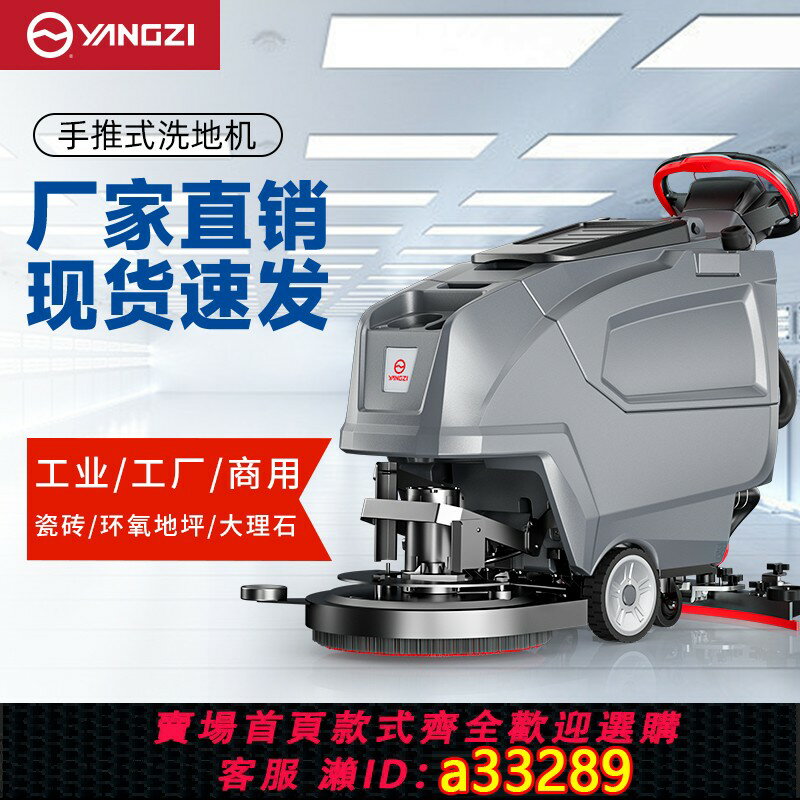 【臺灣公司 可開發票】揚子Q2手推式洗地機商用掃地機工廠車間工業拖地機商場醫院清潔車