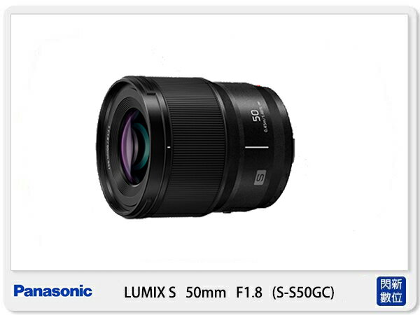 Panasonic LUMIX S 50mm F1.8 定焦 大光圈 L卡口 (台灣松下公司貨) S-S50GC【APP下單4%點數回饋】