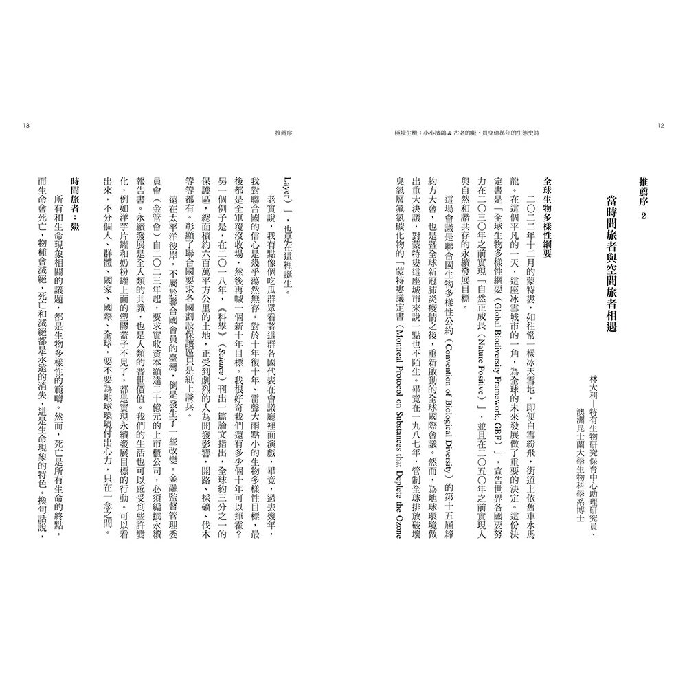 極境生機：小小濱鷸&古老的鱟.貫穿億萬年的生態史詩 【《 4