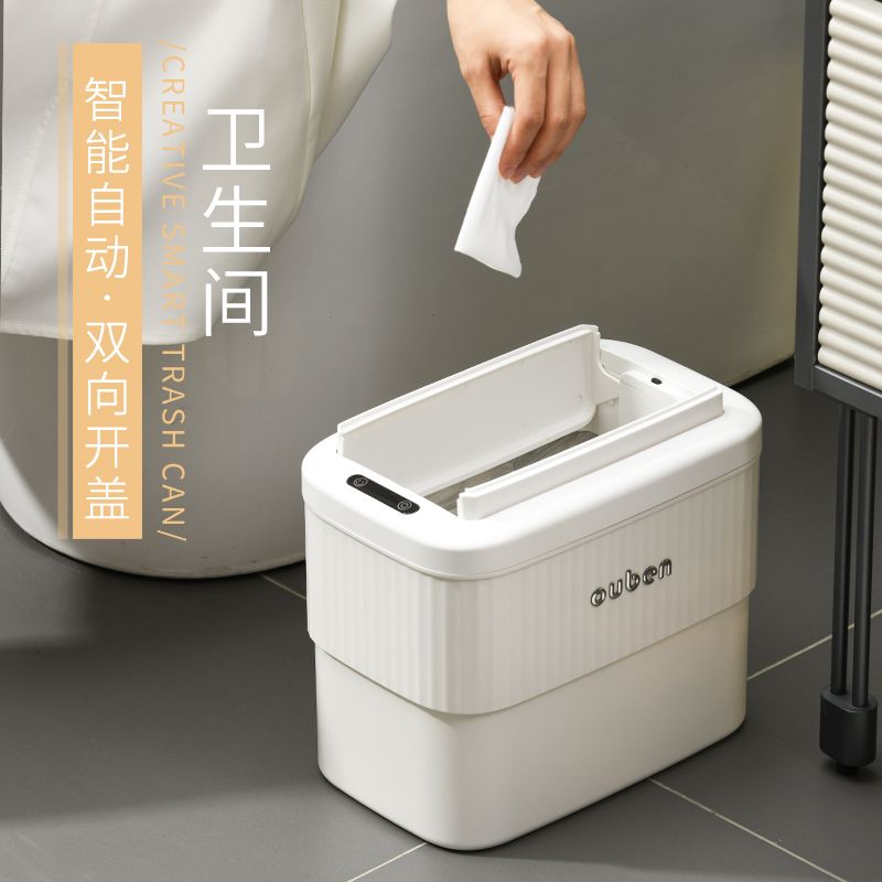 智能感應垃圾桶 防水夾縫衛生間掛墻廁所桶 壁掛式家用防臭洗手間