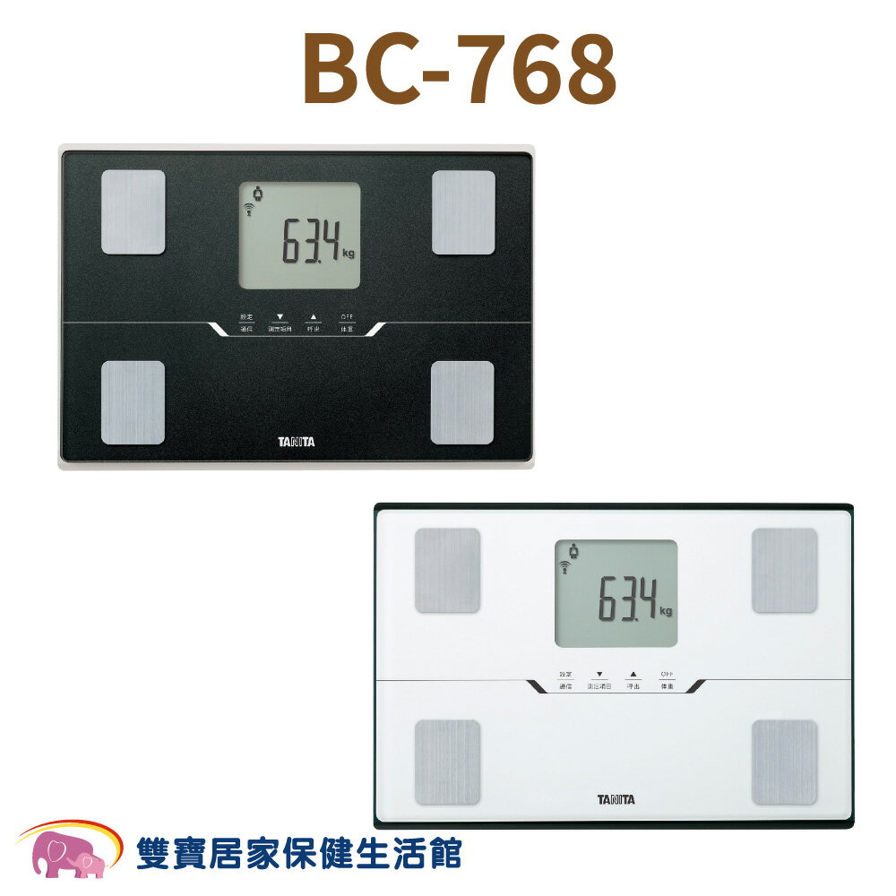 TANITA八合一藍牙體組成計BC-768 BC768 TANITA體脂計 體重機 體組成計 體脂肪計 體脂器
