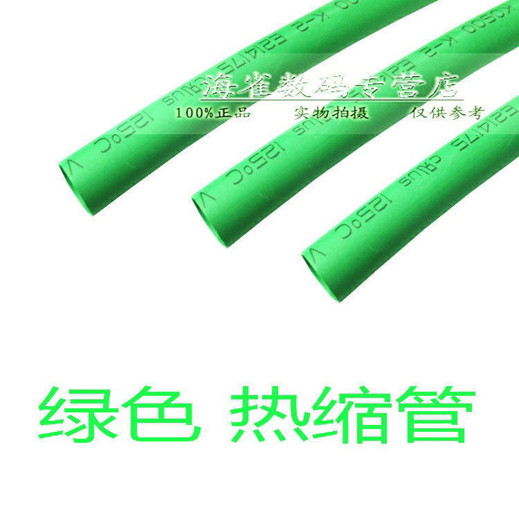 熱縮管 綠色 直徑1/2/3/4/5/6/7/8/9/10/11/12/14/20/0.6-60mm