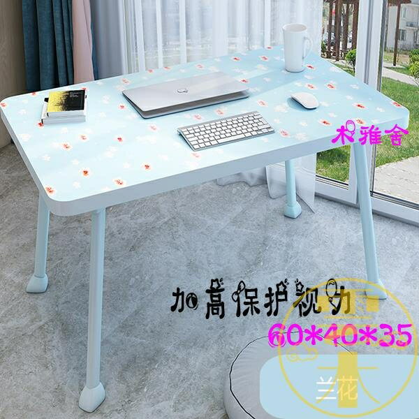 加高床上電腦桌床上用寢室折疊兒童學習小桌子【雲木雜貨】
