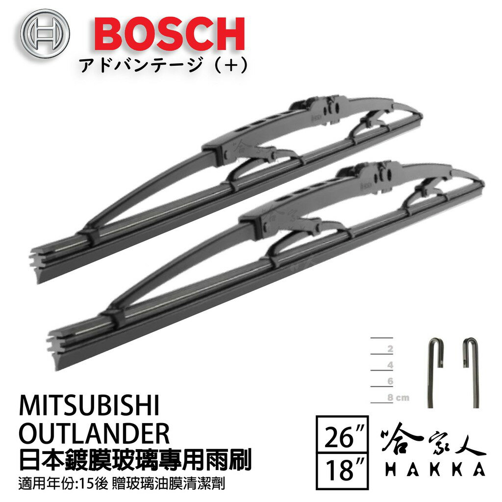 BOSCH 三菱 OUTLANDER 日本鍍膜雨刷 免運 15後 防跳動 服貼 靜音 26 18吋 哈家人