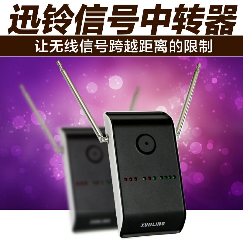 升級版APE80迅鈴無線呼叫器訊號增強器放大器 距離更遠更給力