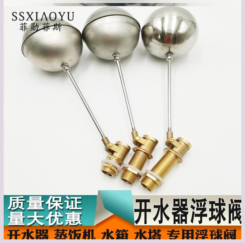 配件耐高溫不銹鋼懸浮開水桶浮力球浮球開關水位控制器熱水機商用