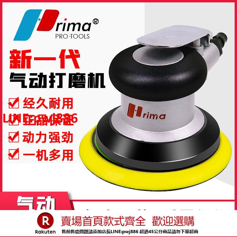 【諮詢客服驚喜多多】臺灣rima5寸氣動打磨機小型氣磨機汽動拋光打蠟幹磨頭砂紙磨光機