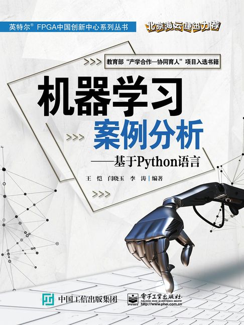 【電子書】機器學習案例分析（基於Python語言）