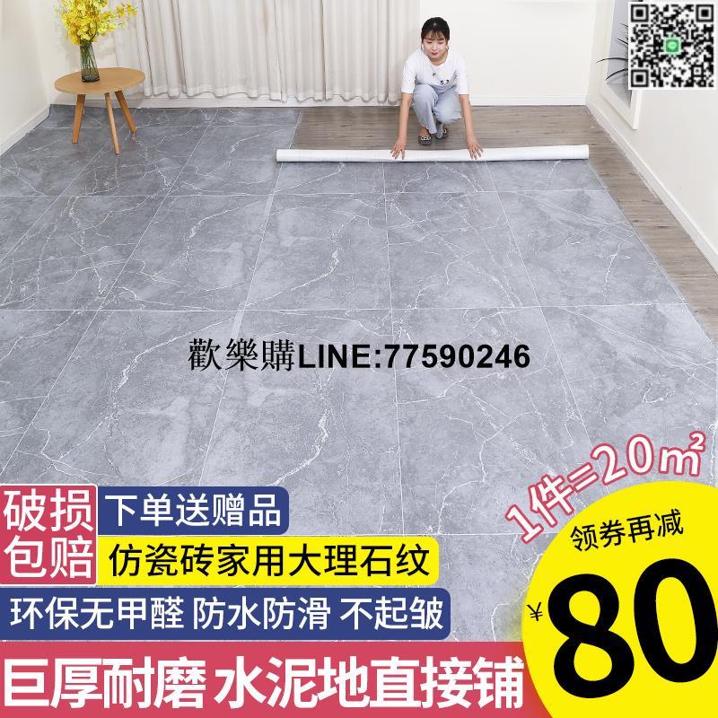 【歡樂購】PVC地板革水泥地直接鋪家用地板貼自粘加厚耐磨防水塑膠地墊地毯