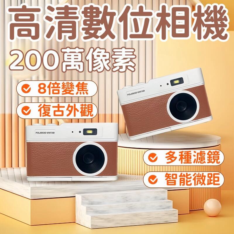 攝影機 照相機 錄像機 攝像機 相機 CCD 學生相機 復古攝影機 高畫質CCD 數位相機 校園小型vlog 入門級相機