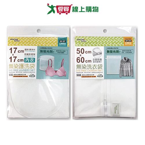 米諾諾 無染內衣護洗袋17x17/50x60 洗衣袋 洗衣網 【愛買】