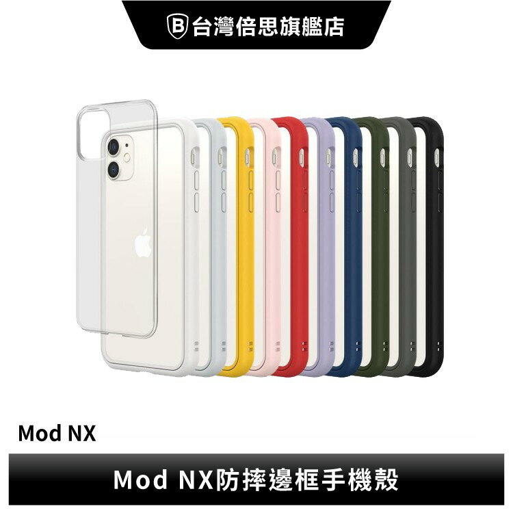 【犀牛盾】iPhone 12系列 Mod NX防摔邊框背蓋兩用手機殼
