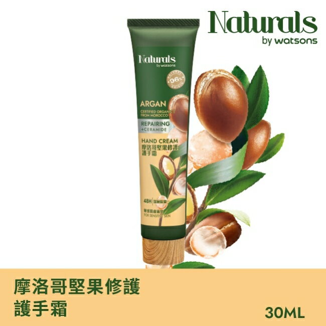Naturals 摩洛哥堅果修護護手霜30ml