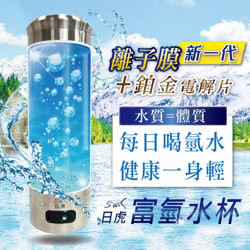 新一代 日虎富氫水杯