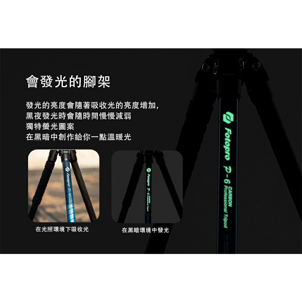 【EC數位】Fotopro 富圖寶 P-6 極光系列 碳纖維 專業三腳架 全景雲台 防沙防海水 腳架 旅行 輕便 自拍架 5