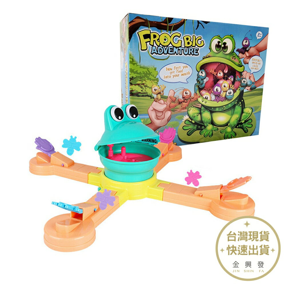 青蛙大冒險桌遊 多人遊戲 親子互動 趣味遊戲【金興發】