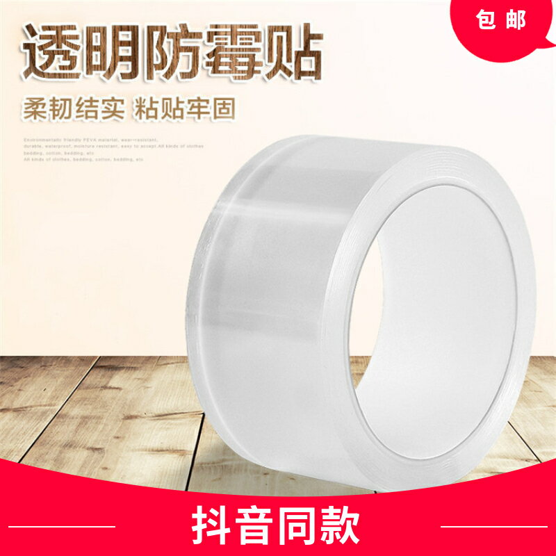 廚房水槽防水貼防黴膠帶透明接縫補漏防水膠帶奈米雙面膠帶貼紙