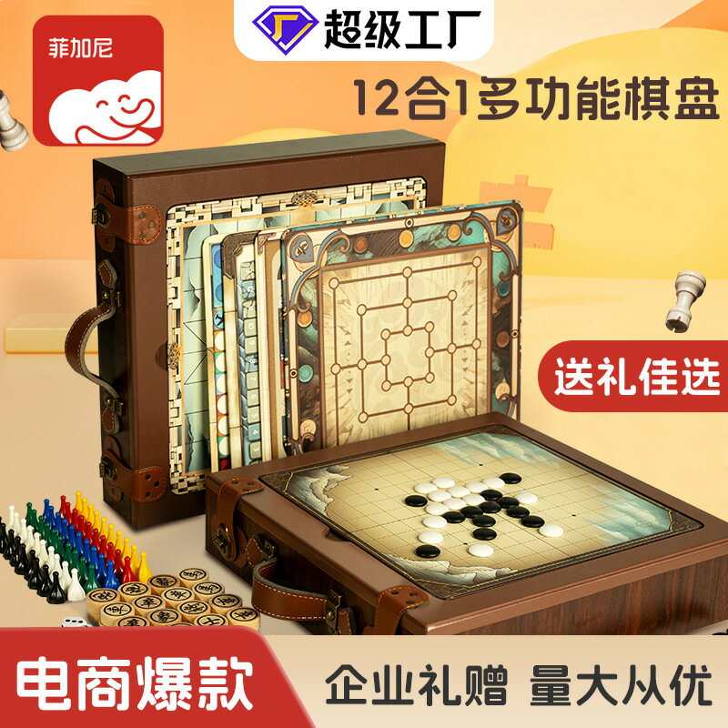 送小孩聖誕禮物推薦聖誕禮物益智遊戲到【12合1木質棋盤】兒童棋類 益智玩具 象棋 五子棋 飛行棋 跳棋 多功能棋盤 親子互動 邏輯思維訓練 企業客製化禮品就在港灣小站推薦送小孩聖誕禮物