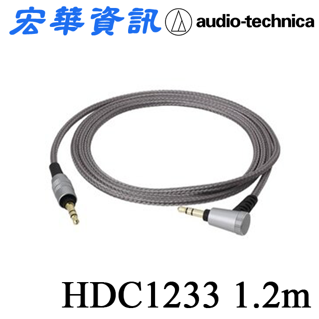 (現貨)Audio-Technica鐵三角 HDC1233/1.2m 3.5mm 耳罩式耳機用導線/升級線 適用ATH-MSR7/WS1100/AR5 台灣公司貨