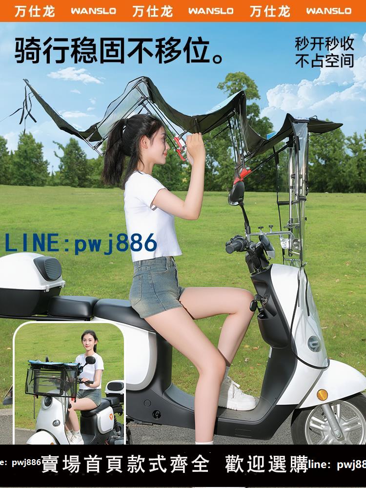 【臺灣公司】電動車遮雨棚新款伸縮可折疊快拆遮陽傘防水防曬電瓶摩托車遮雨傘