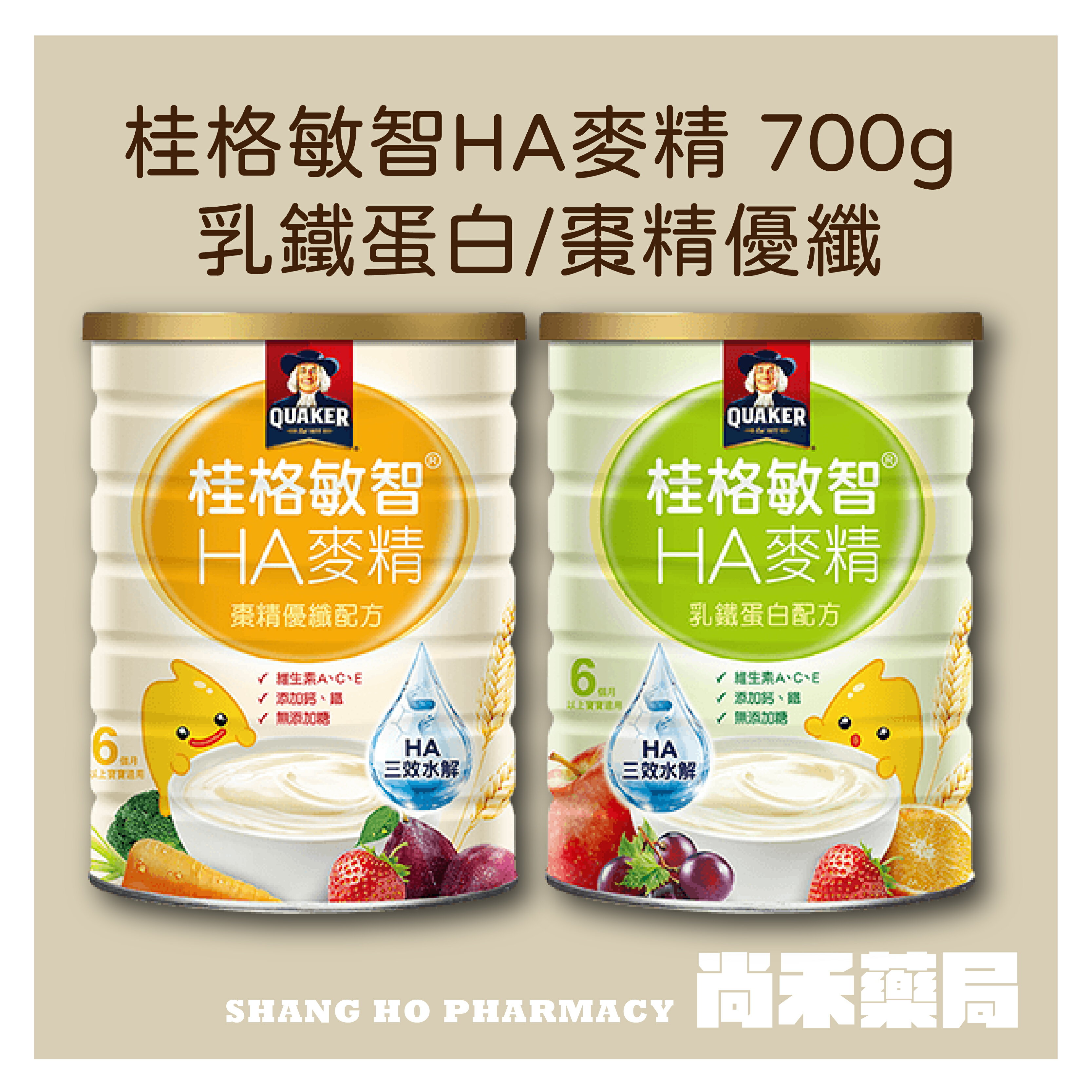 桂格敏智HA麥精 乳鐵蛋白/棗精優纖 6個月以上適用 700g/罐