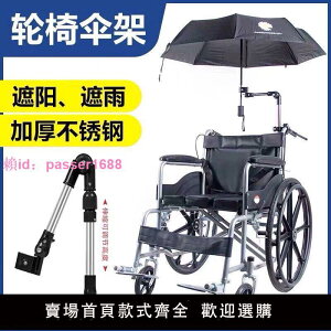 輪椅傘架輕便可折疊不銹鋼萬向傘架電動輪椅車雨傘架遮陽防曬傘架