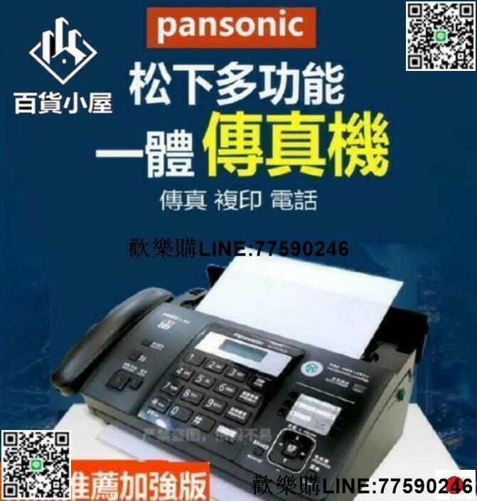 【歡樂購】免稅可開發票 現貨 松下 全新熱敏紙傳真機電話復印一體機辦公家用自動接收傳真機