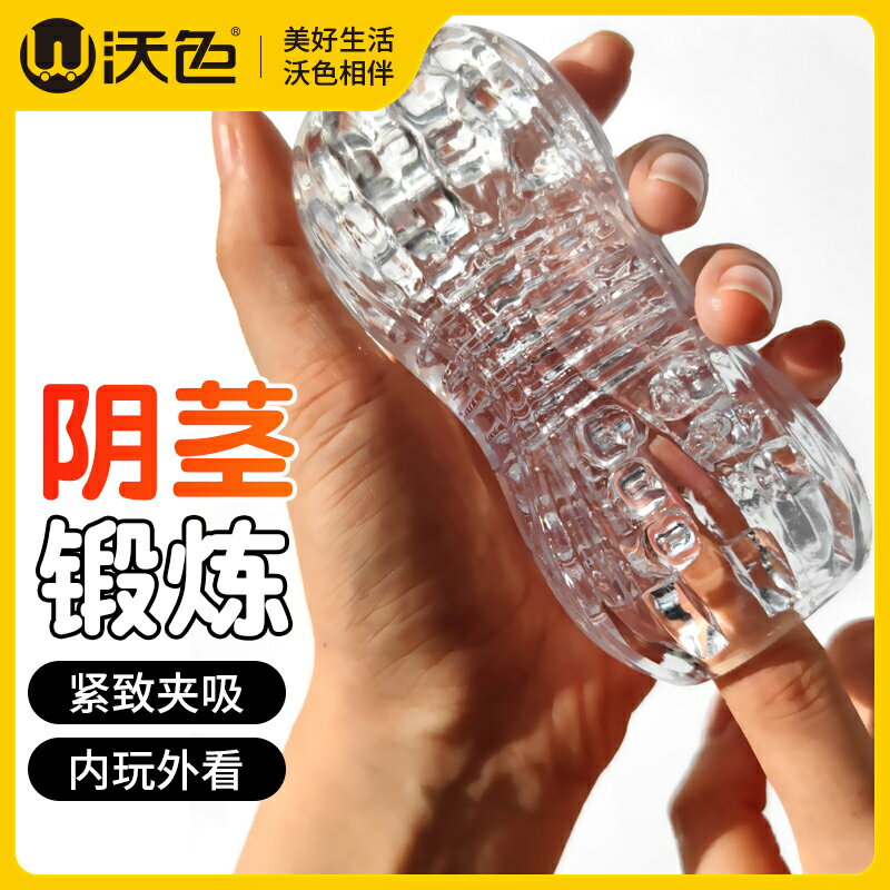 陰莖脫敏訓練器男用龜頭按摩鍛煉私處生殖玩具男性飛機杯神器