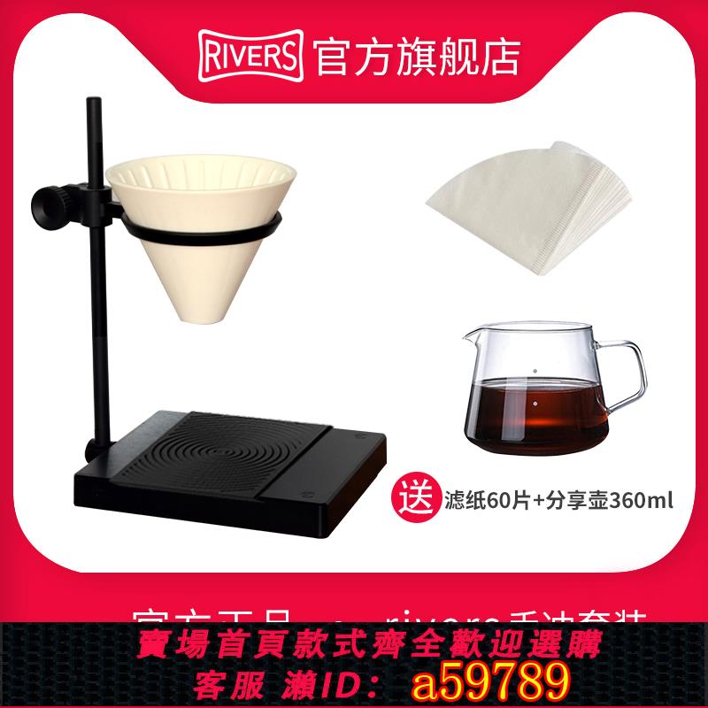 【臺灣公司 可打統編】日本rivers陶瓷濾杯雙秤電子秤手沖套裝咖啡過濾器杯架滴濾壺器具