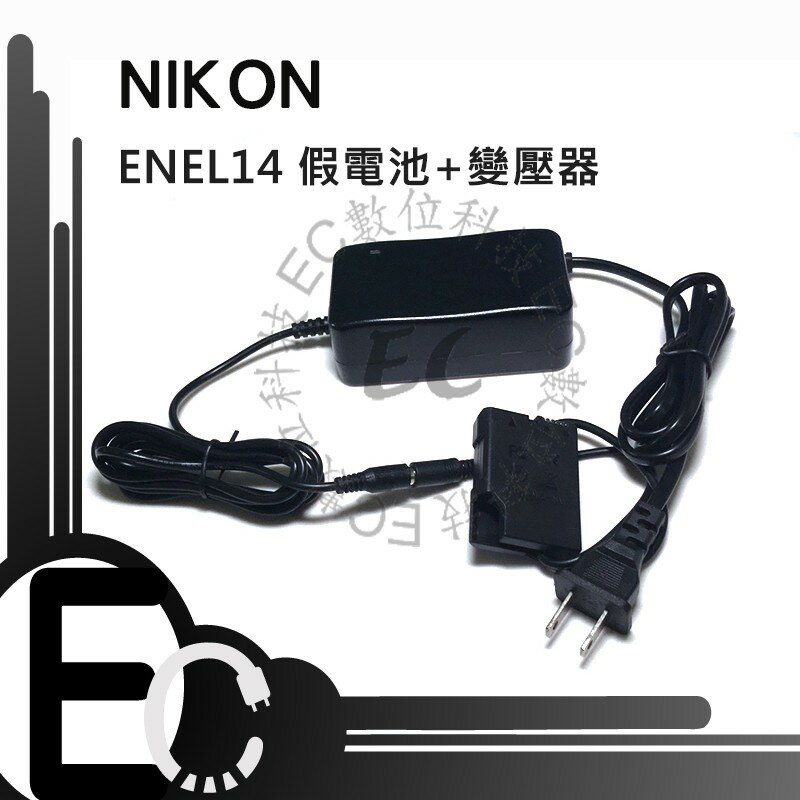【EC數位】EN-EL14 假電池+變壓器 D5600 D5300 D3200 P7800 P7700 D5500