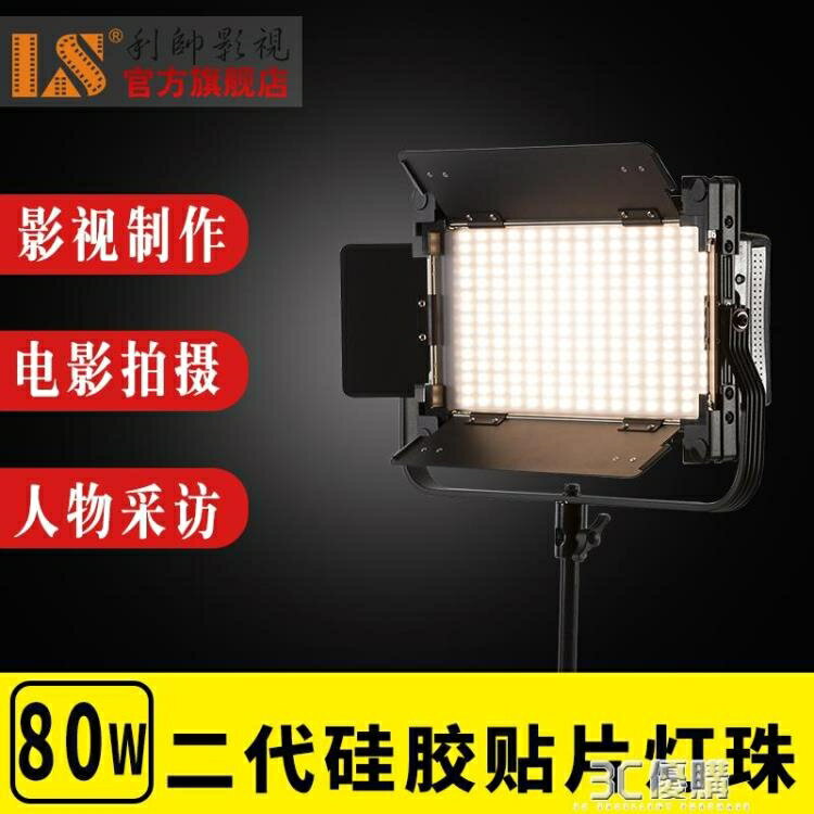 利帥800XLED補光燈大功率攝影燈影視燈單反拍照常亮打光燈攝像燈專業人HM 雙11全館免運