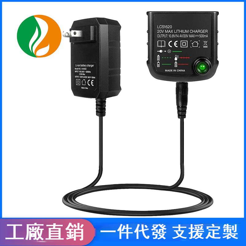 Black&Decker百得充電器適配12-18V電動工具鋰電池LCS1620