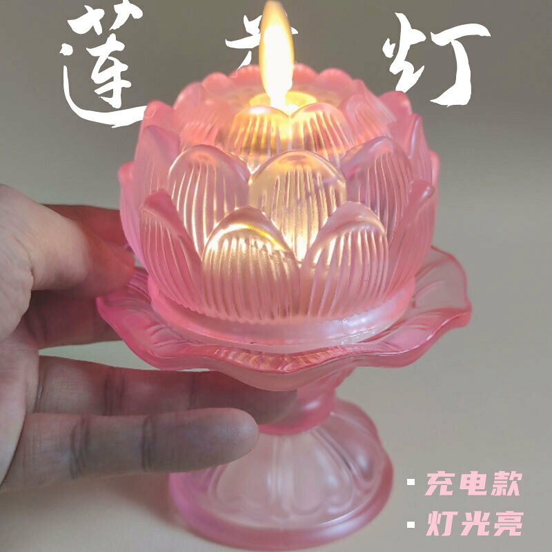 充電佛臺前供佛燈2024新款琉璃蓮花燈電子七彩led佛前高級