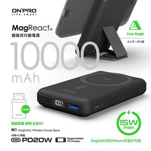 ONPRO MagReact M1 多功磁吸式無線行動電源10000mAh