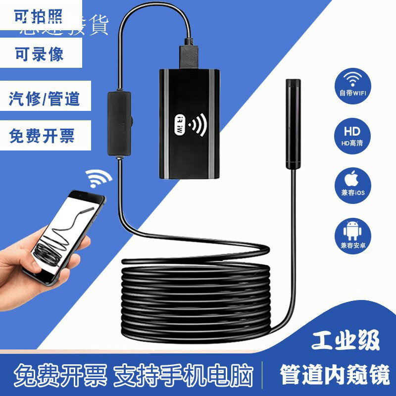 探頭內視鏡 工業內視鏡 內窺鏡 手機延伸鏡頭 wifi內窺鏡高畫質蘋果安卓手機無線工業維修管道汽修