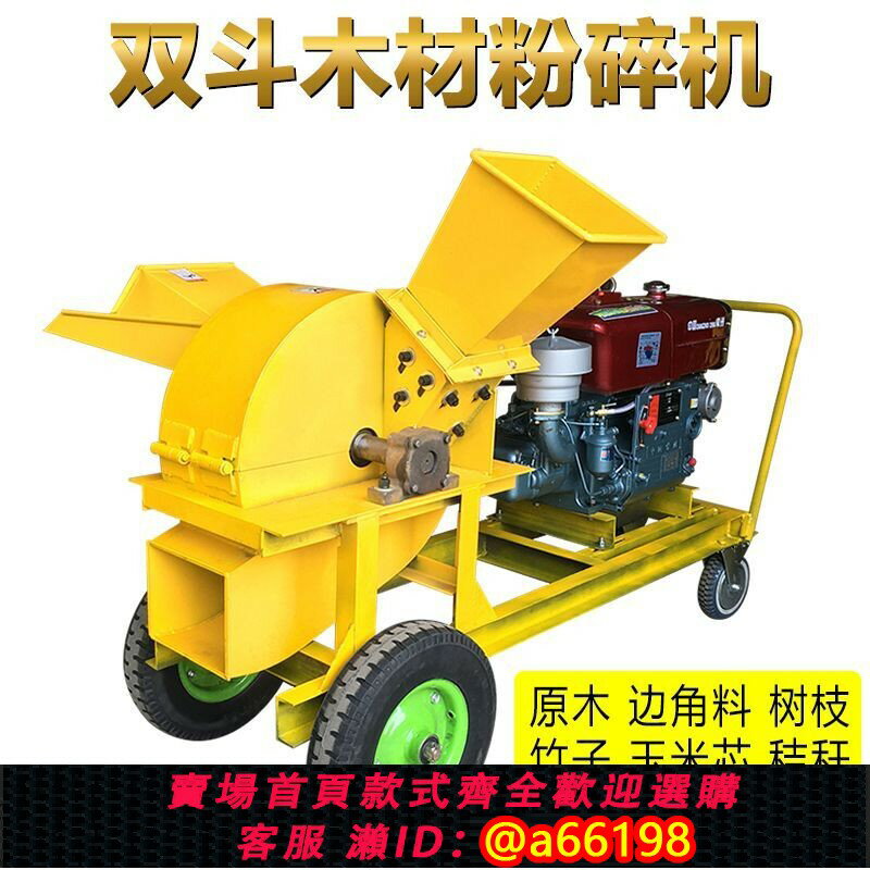 【台灣公司 可開發票】木材粉碎機鋸末顆粒機大型工業小型 家用多功能碎枝機木屑粉碎機
