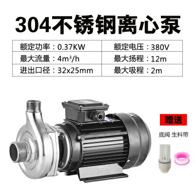 {公司貨 保固一年}304不銹鋼自吸泵耐酸堿離心泵耐高溫泵腐蝕泵化工泵抽酒食品泵 0