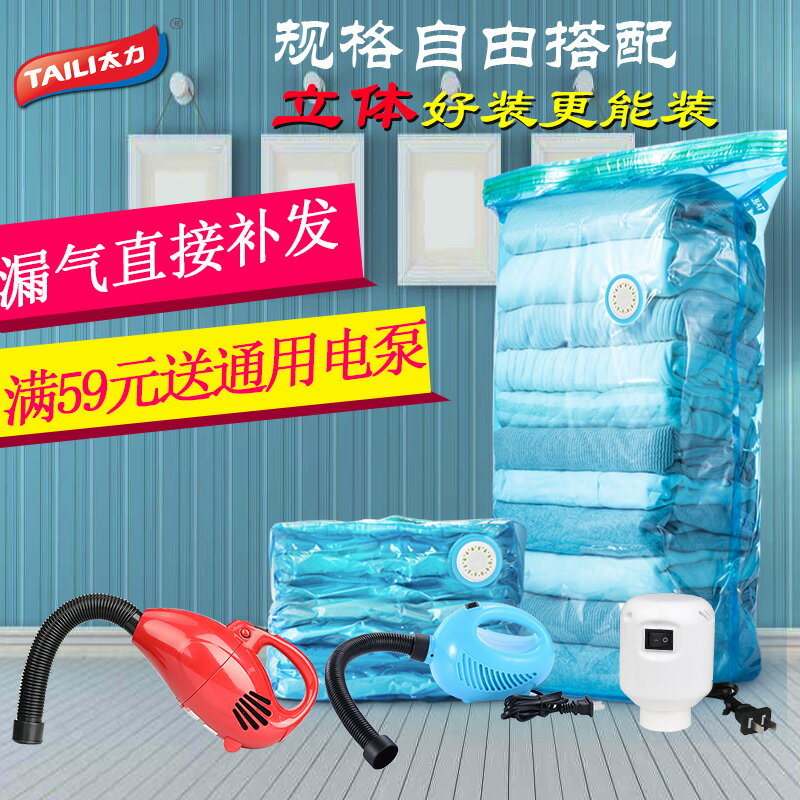 太力棉被子衣物真空壓縮袋收納袋整理袋專用送抽氣泵通用電泵