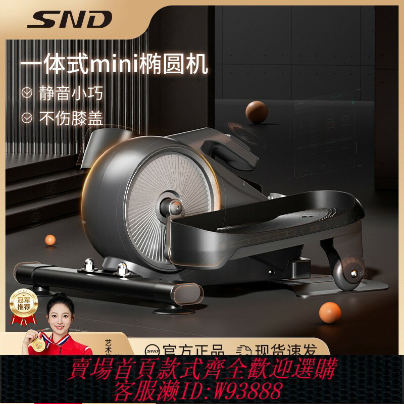 {臺灣公司貨 可打統編}SND迷你橢圓機家用健身小型多功能靜音瘦減肥太空漫步儀腳踏步機