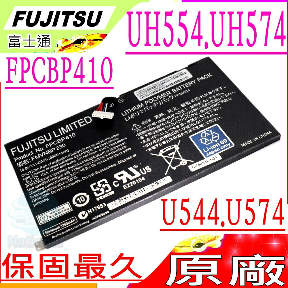 Fujitsu 電池(原廠)-富士電池 UH554，UH574，FPCBP410，FPB0304，FMVNBP230，U554，U574，U544