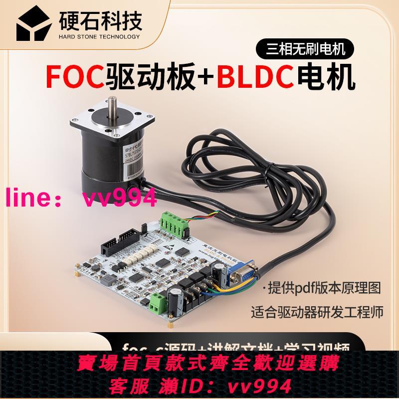 硬石BLDC 直流無刷 電機驅動板 方波/ 矢量FOC2.0 /5.4控制 SPWM