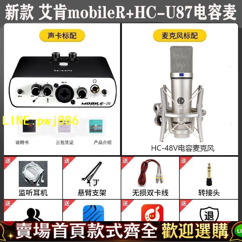 [優惠不間斷]iCON艾肯mobilerDyna五代 外接USB音效卡電腦手機直播機架高階除錯