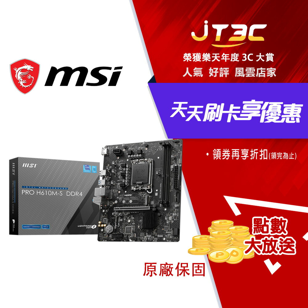 MSI 微星 PRO H610M-S DDR4 主機板