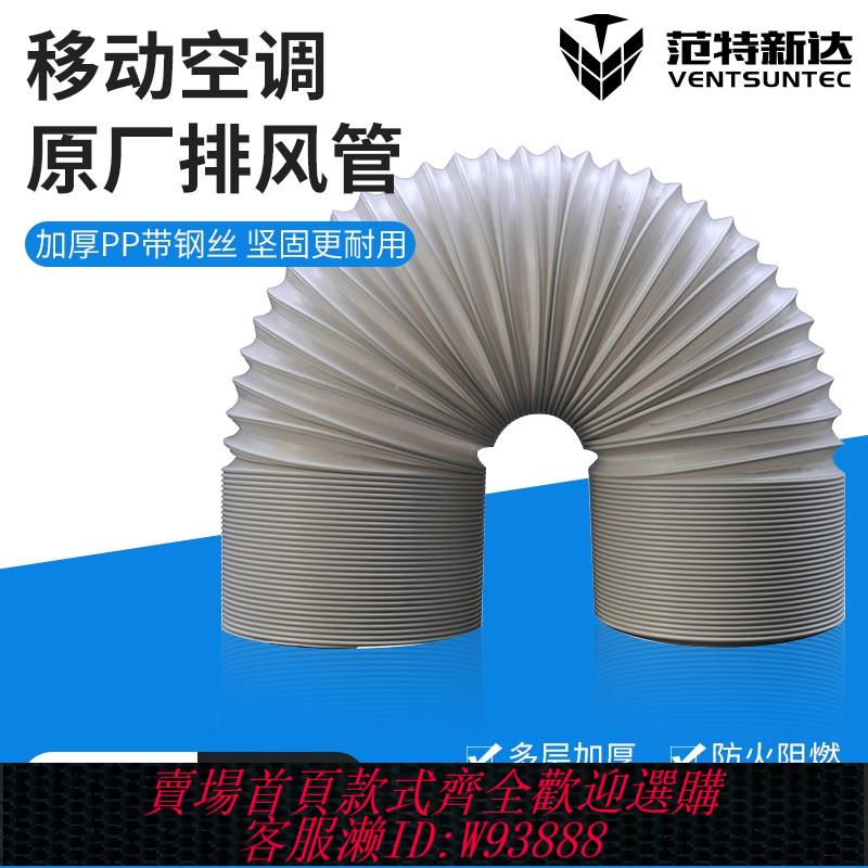 {可刷卡 打統編}移動空調通用排風管排氣管導熱管延長管加長管鋼絲可伸縮調節隔熱