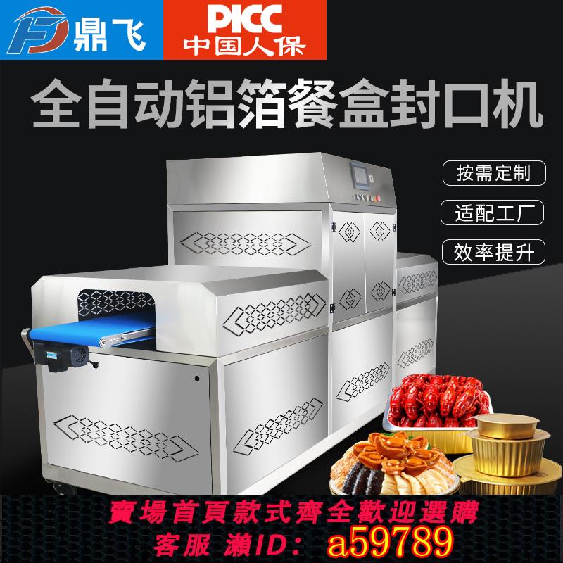 【臺灣公司 可打統編】長方形鋁箔盒封口機全自動鋁箔碗封膜機連續式鋁箔盒封盒機圓形錫紙盒一次性燒烤魚打包機雞湯鴨湯打包盒封口